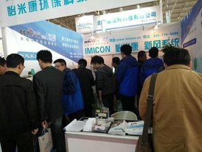 怡米康亮相2017京津冀第十八屆國(guó)際環(huán)保設(shè)備展覽會(huì)，提供專(zhuān)業(yè)環(huán)保技術(shù)咨詢(xún)服務(wù)